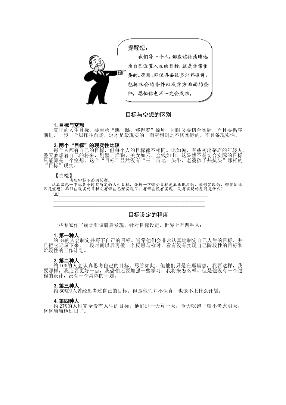 职业生涯规划与自我管理概述_第3页