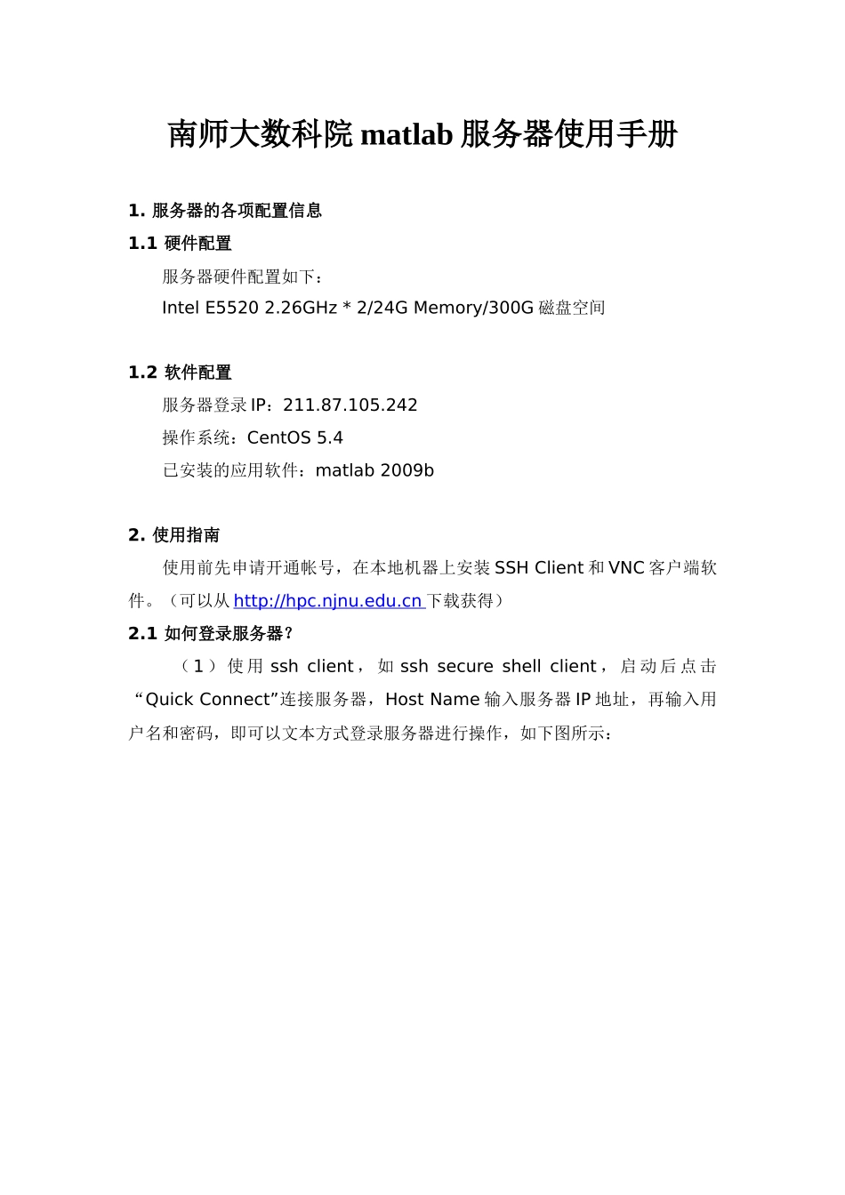 matlab服务器使用手册-数科院HPC_第1页