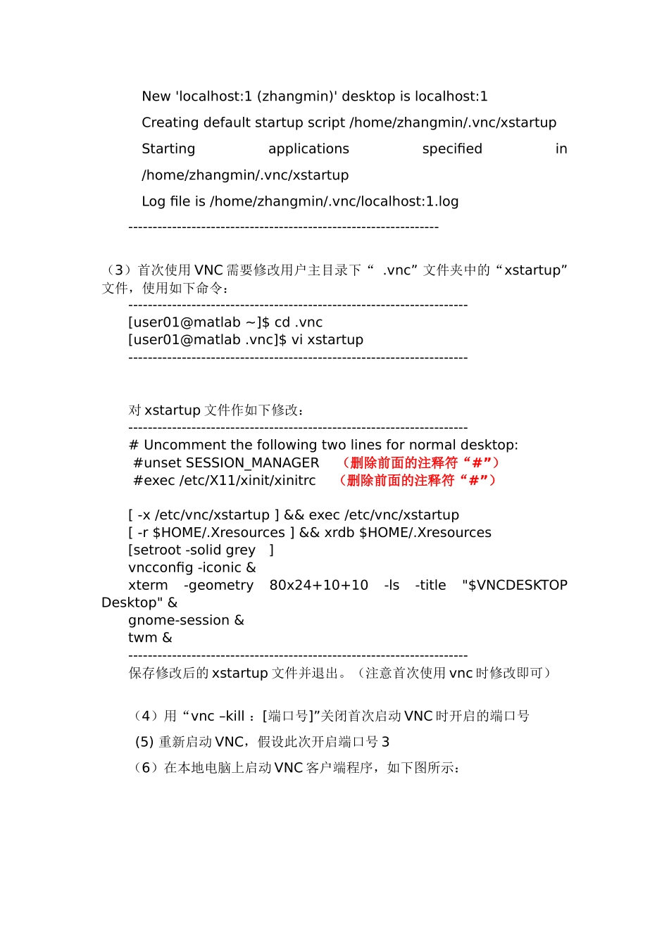 matlab服务器使用手册-数科院HPC_第3页