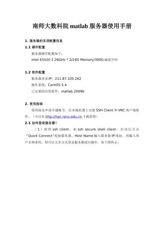 matlab服务器使用手册-数科院HPC