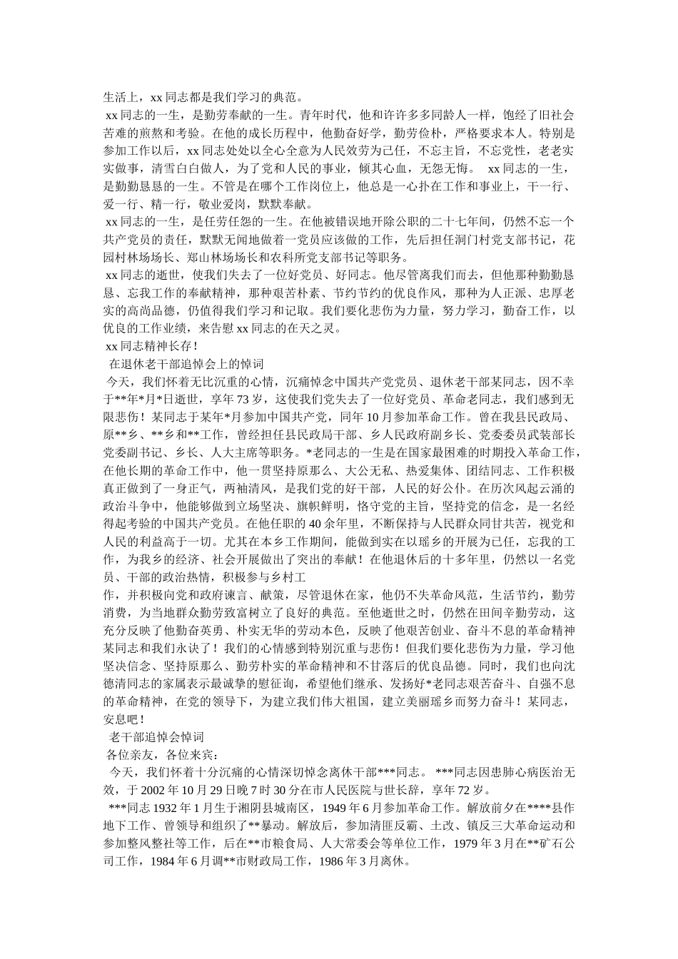 在退休老干部X同志追悼会上的悼词 _第2页
