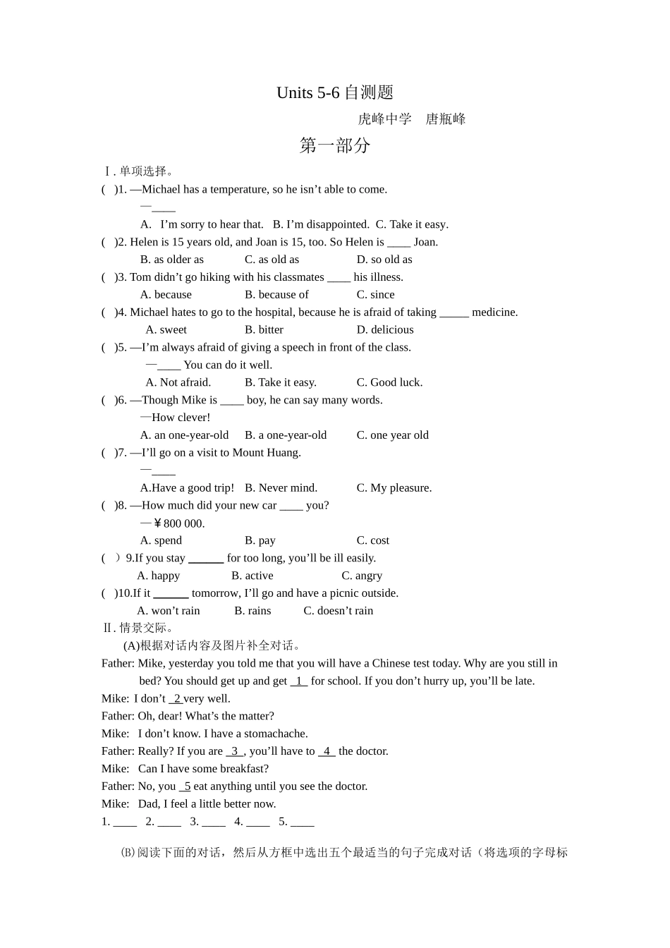 中考复习八年级英语下册Units56自测题 _第1页