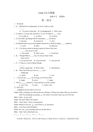 中考复习八年级英语下册Units56自测题 
