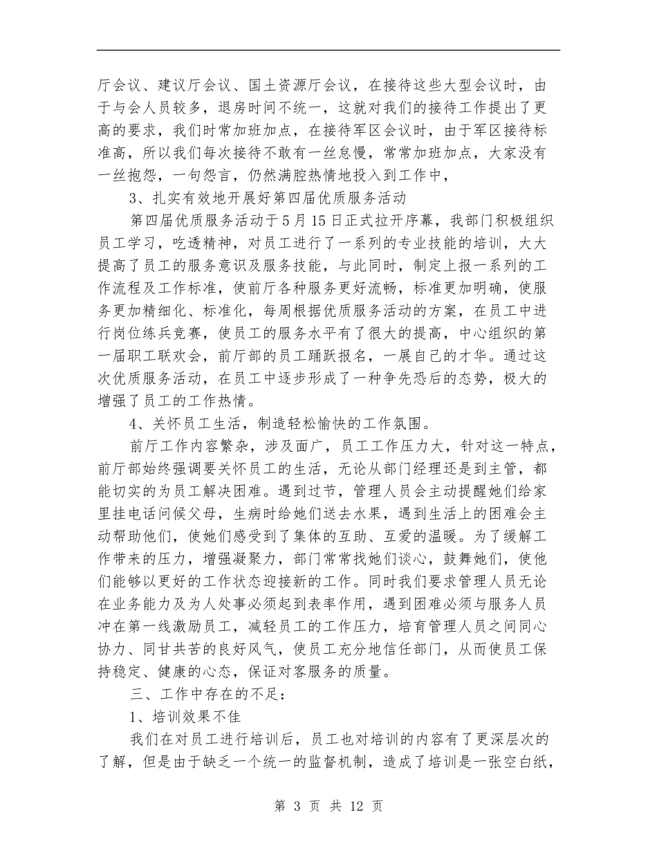 酒店收银个人工作总结_第3页