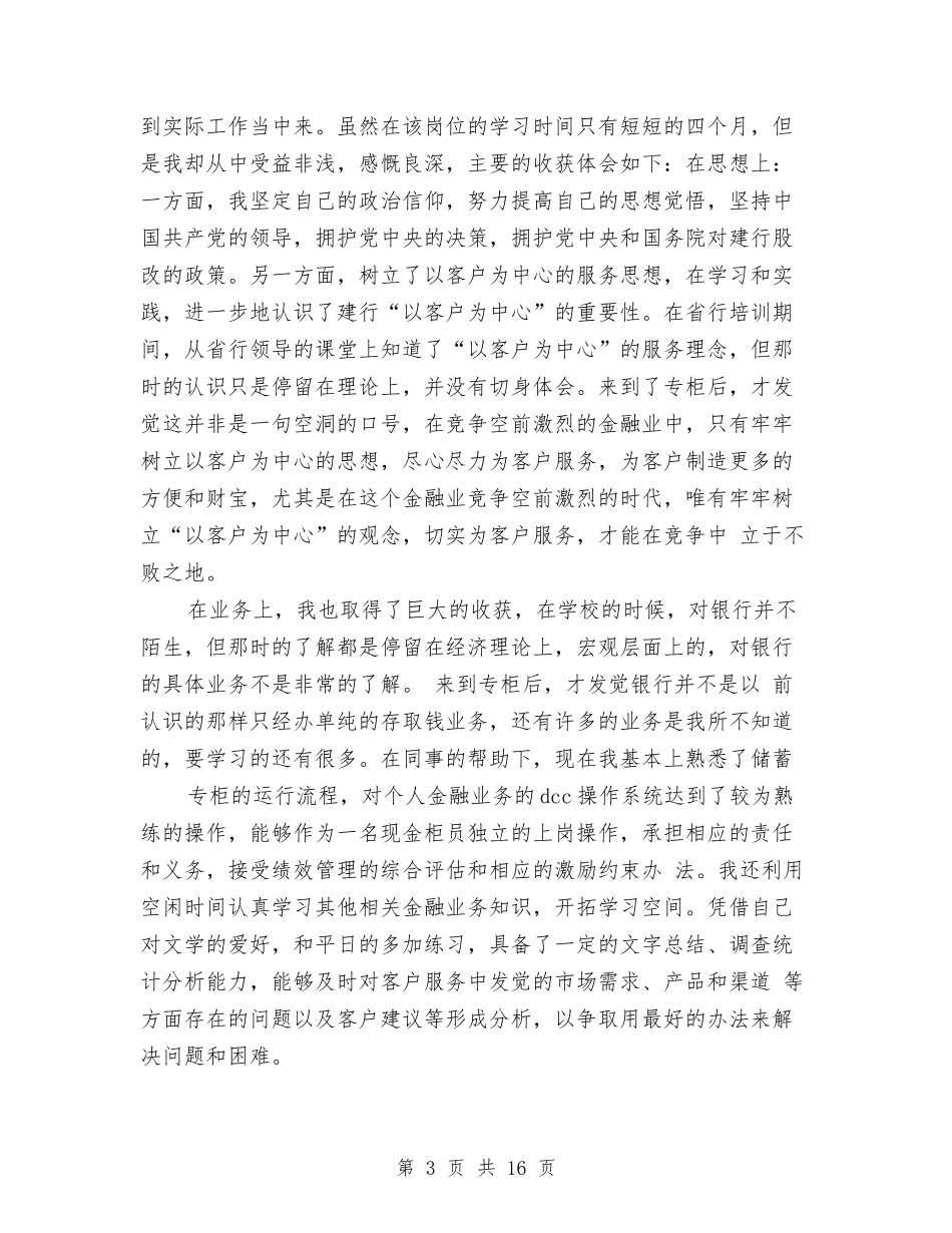 2024年银行工作人员个人总结与2024年银行工作人员年度工作总结汇编_第3页