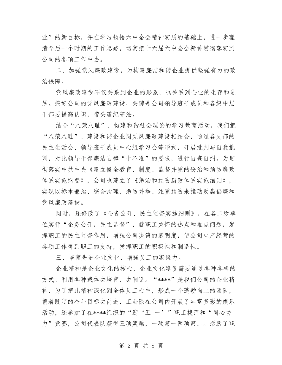 2024年公司分管领导个人工作总结与2024年公司前台年度工作总结汇编_第2页