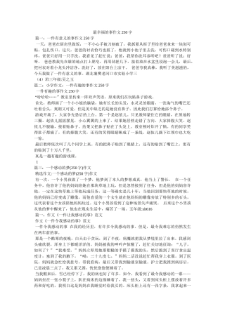 最幸福ۥ的事作文250字精选 