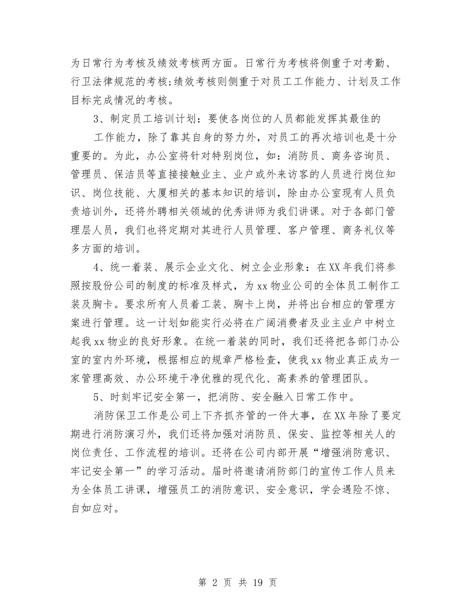 2024大厦物业管理工作计划书与2024大型策划方案汇编_第2页