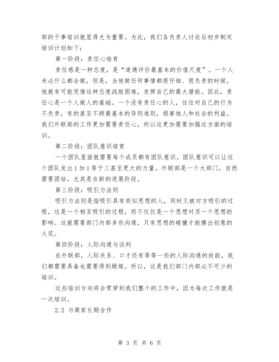 2024公司外联部工作计划与2024公司季度工作计划汇编_第3页