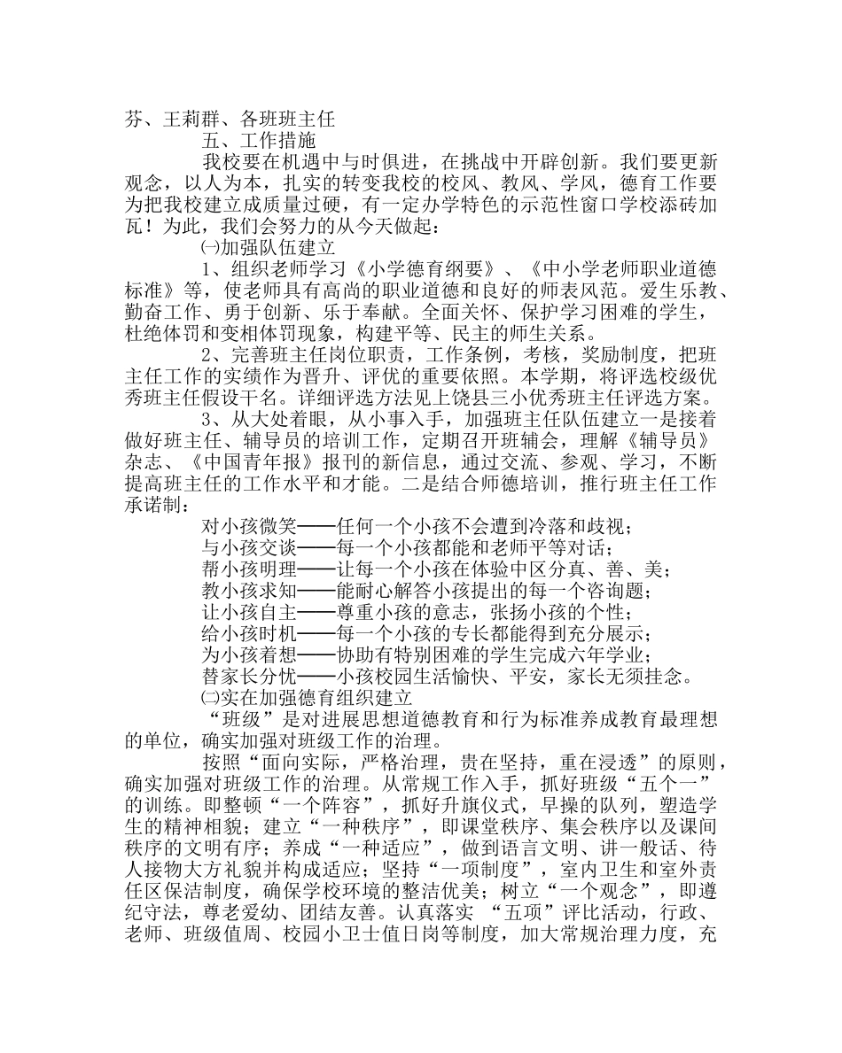 政教处范文小学上学期德育工作计划三 _第2页