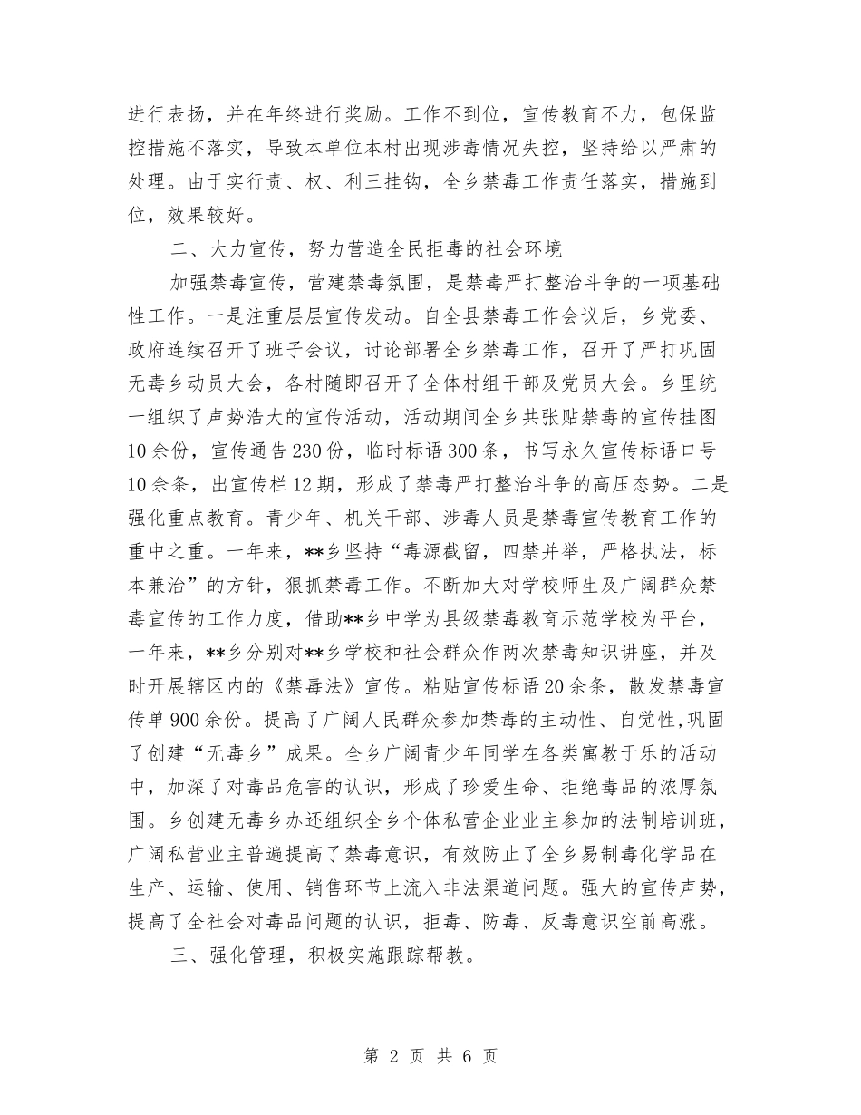 2024年乡禁毒工作总结与2024年乡纪委工作总结汇编_第2页
