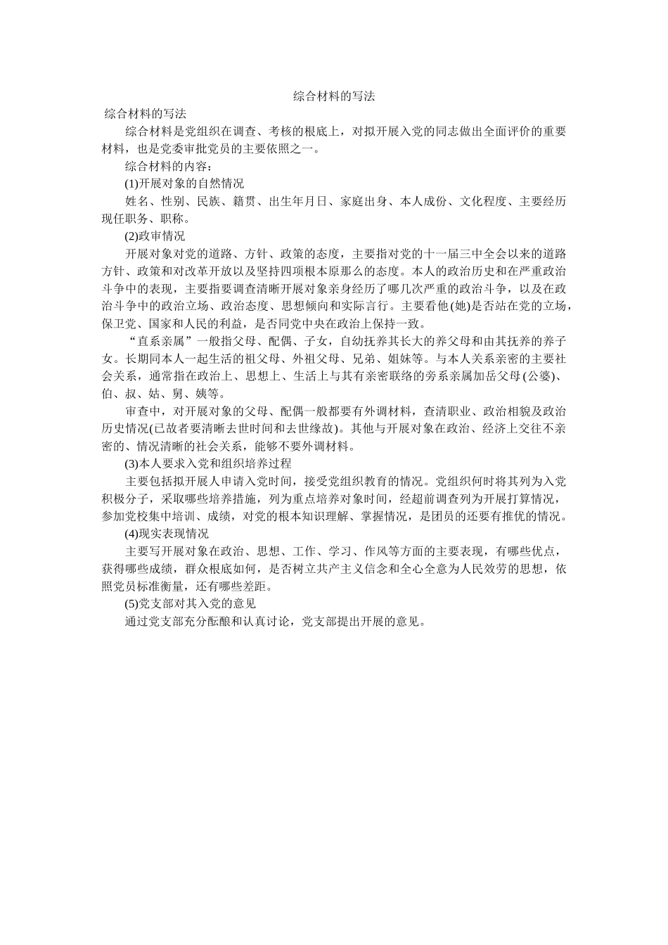 综合材ۥ料的写法 _第1页