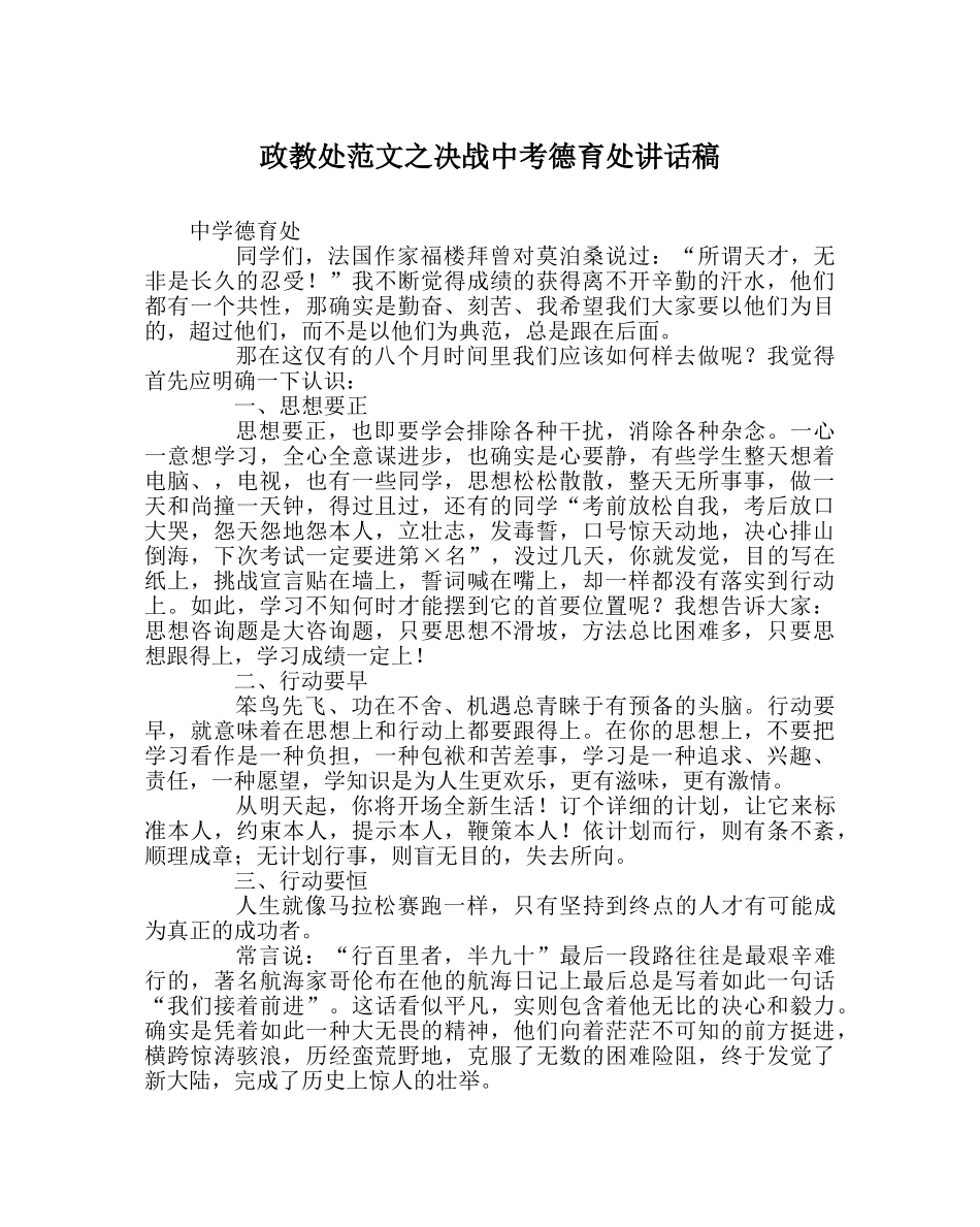 政教处范文决战中考德育处讲话稿 _第1页