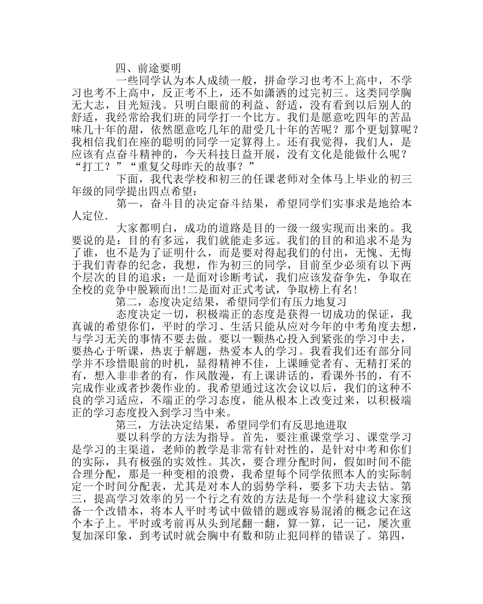 政教处范文决战中考德育处讲话稿 _第2页