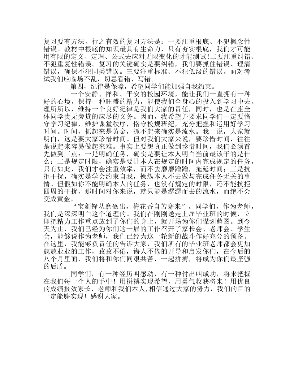 政教处范文决战中考德育处讲话稿 _第3页