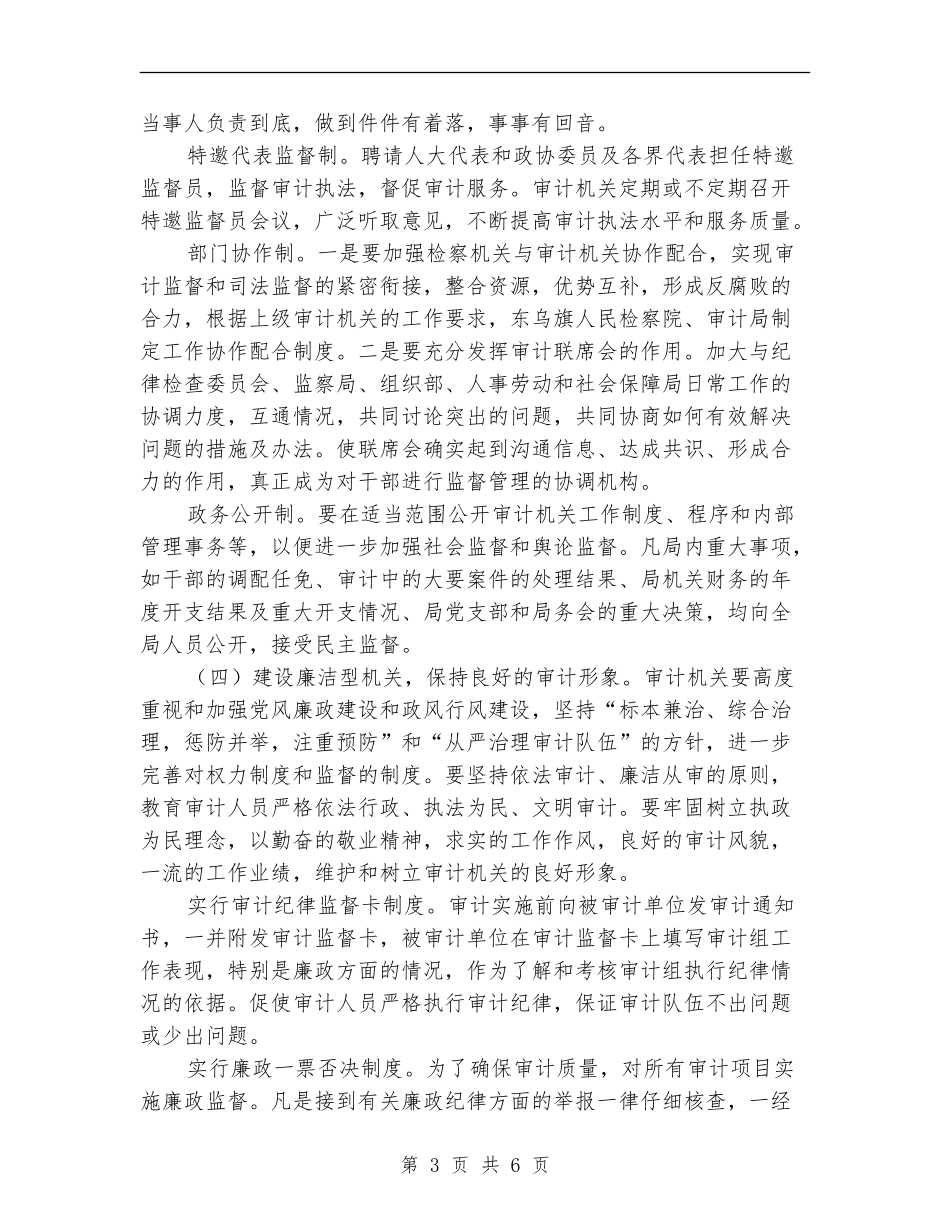 审计局纠风半年工作总结_第3页