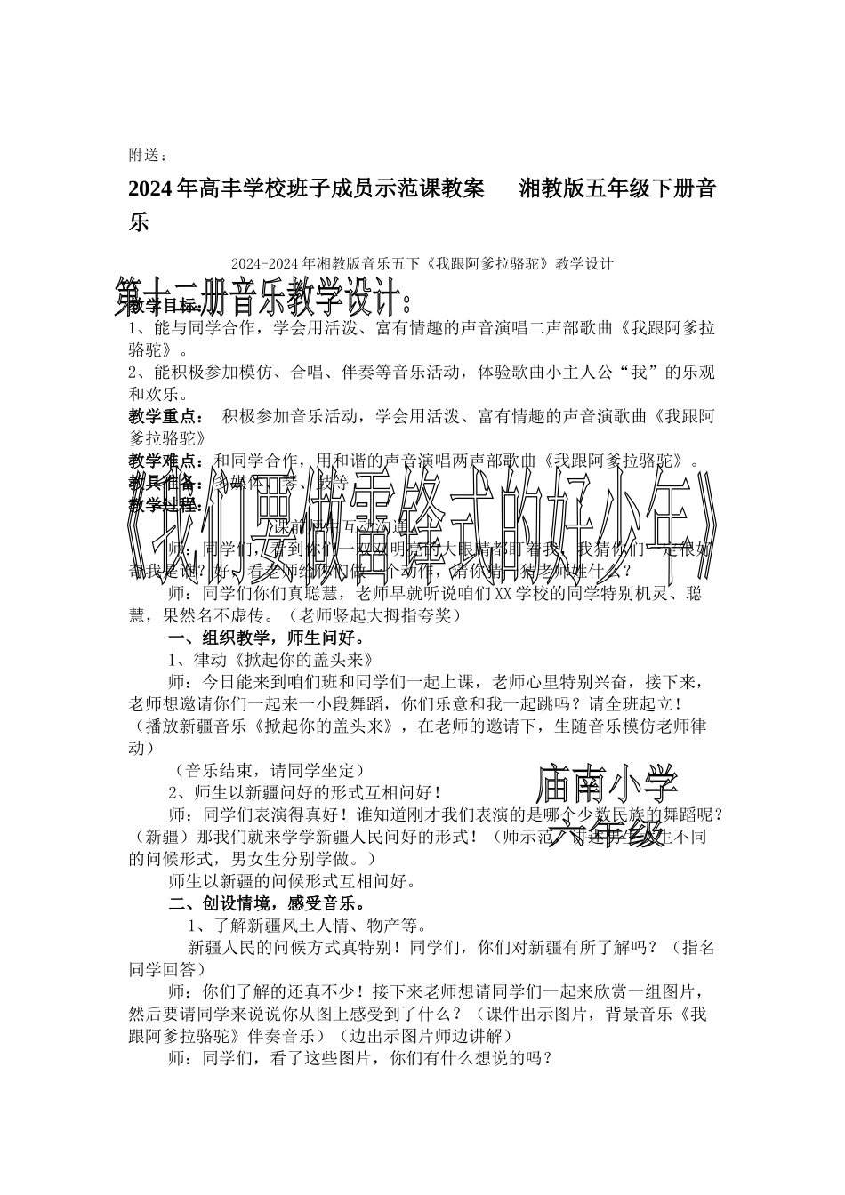 2024-2024年湘教版音乐五下《我们要做雷锋式的好少年》教案_第2页
