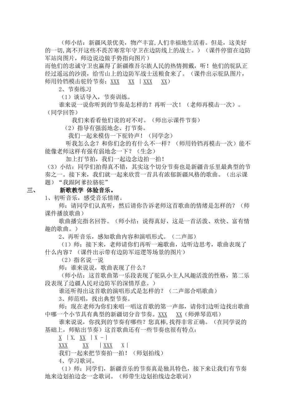 2024-2024年湘教版音乐五下《我们要做雷锋式的好少年》教案_第3页