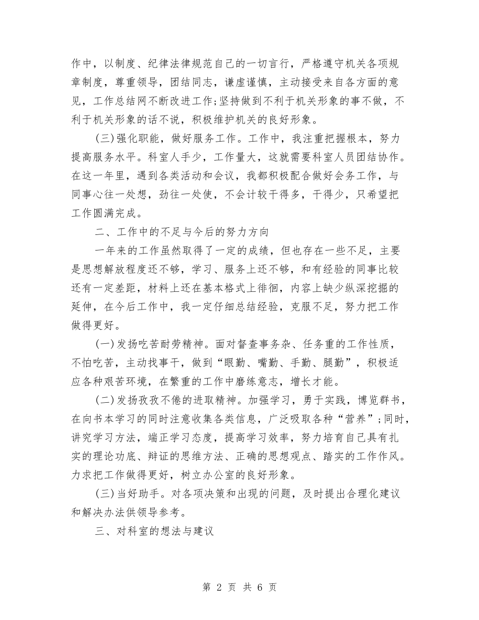2024年科室主任年终总结与2024年科室年度工作总结范文汇编_第2页