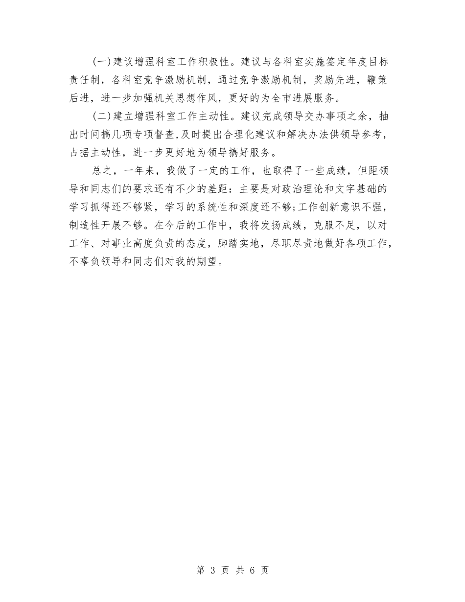 2024年科室主任年终总结与2024年科室年度工作总结范文汇编_第3页