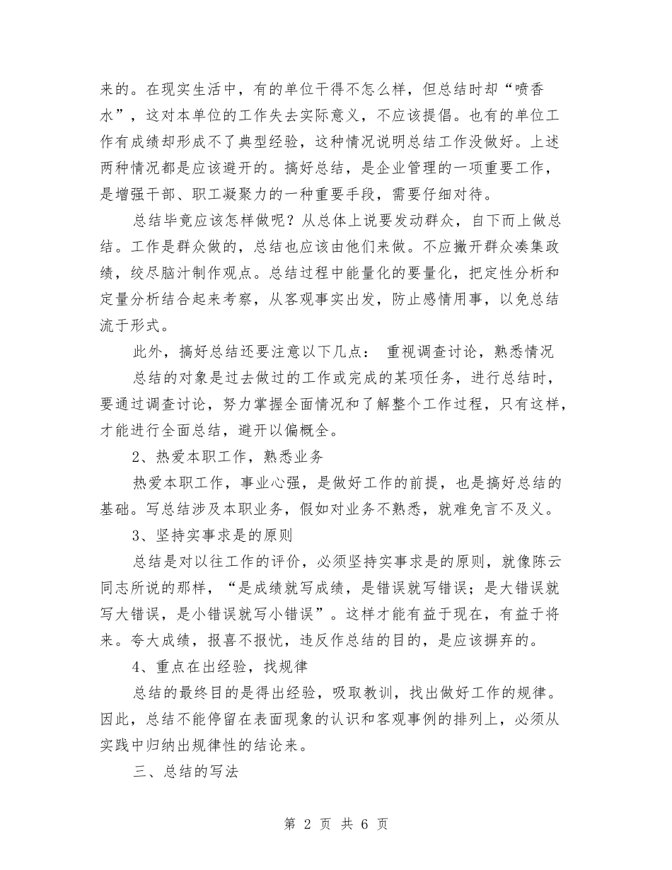 2024企业员工年终总结参考与2024企业团支部年度工作总结汇编_第2页