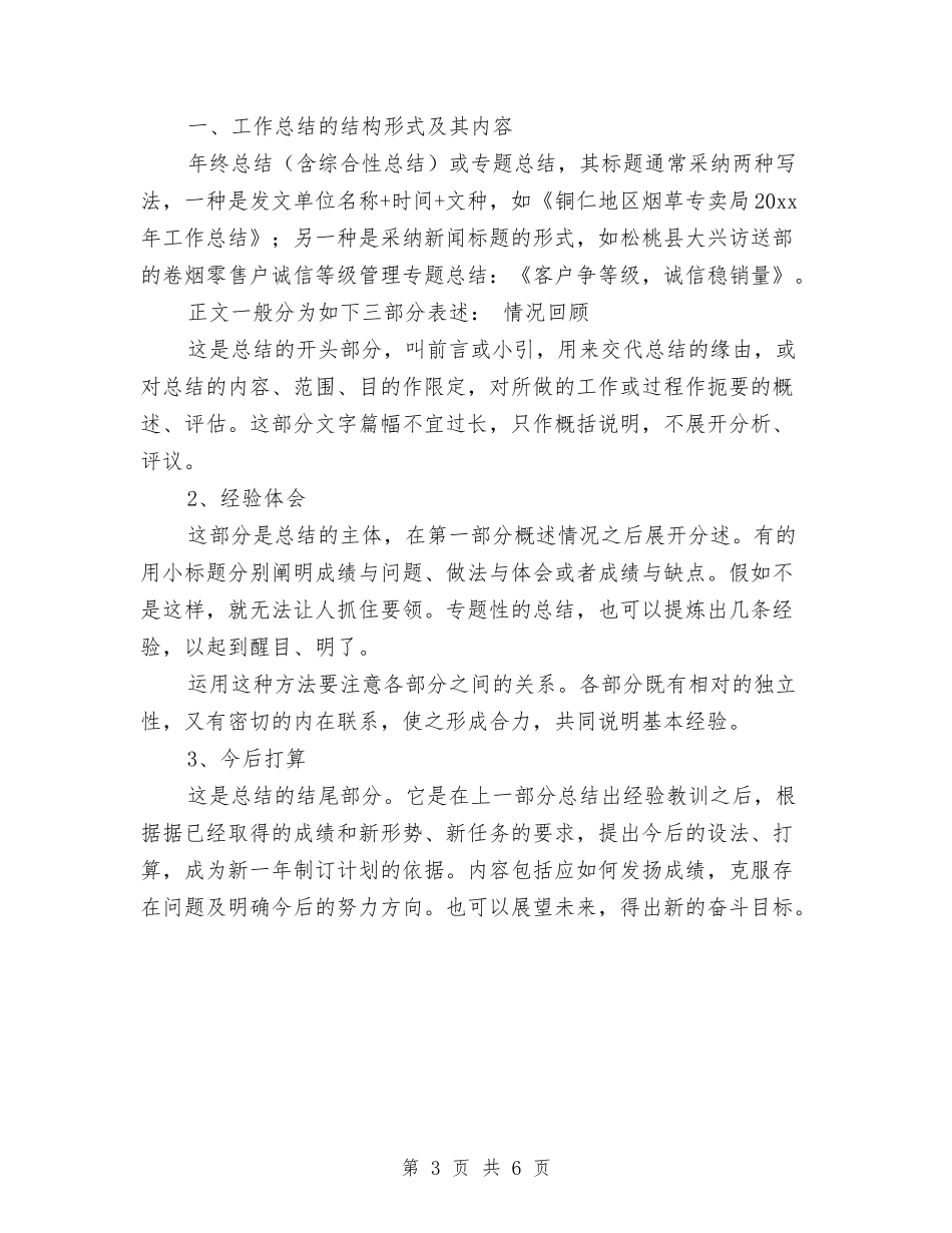 2024企业员工年终总结参考与2024企业团支部年度工作总结汇编_第3页