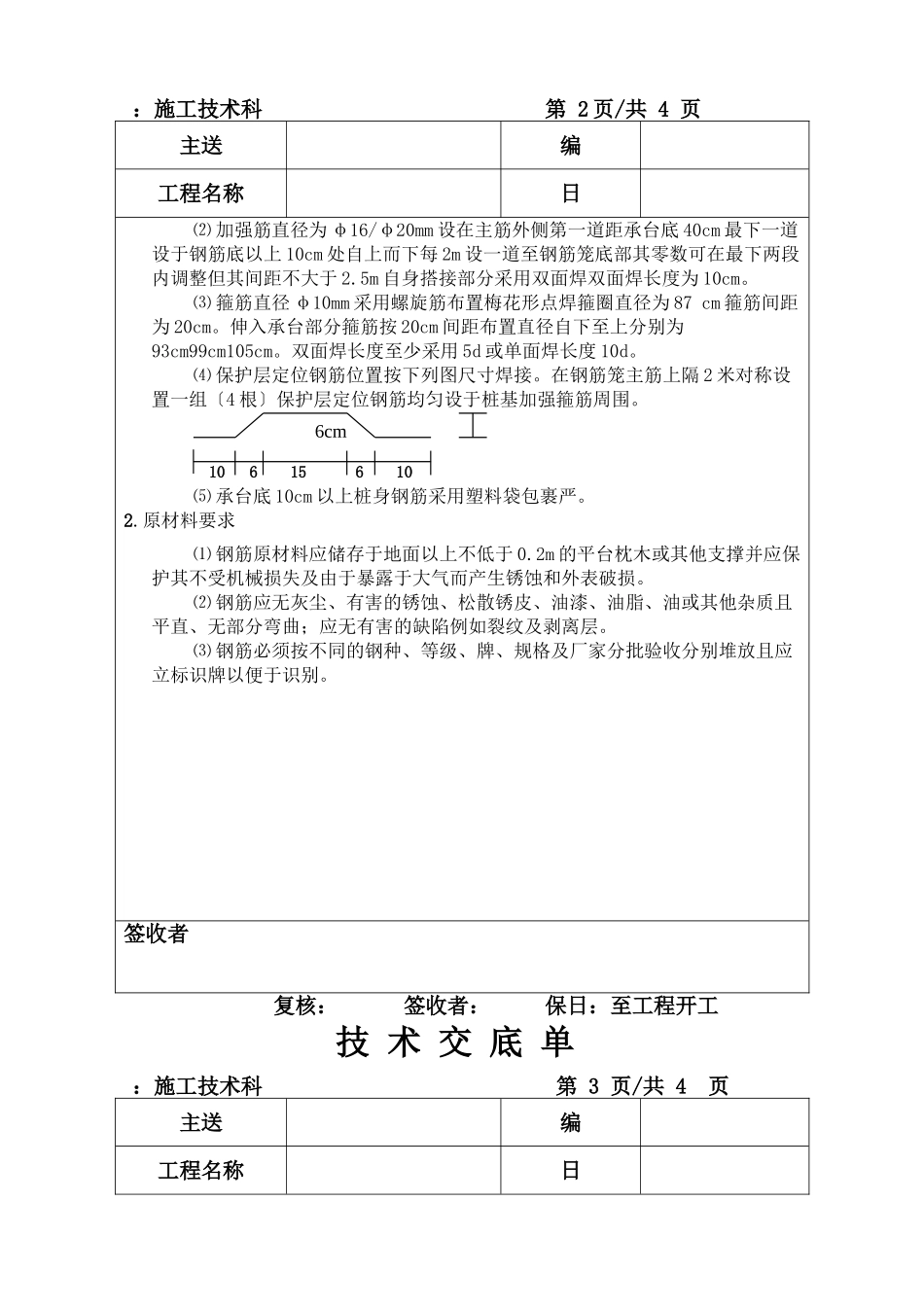 钻孔桩钢筋笼加工技术交底单_第2页