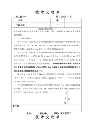 钻孔桩钢筋笼加工技术交底单