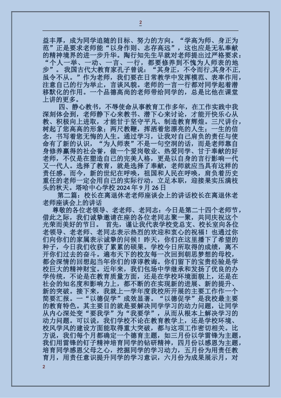 领导在校长在教师座谈会上的讲话_第2页