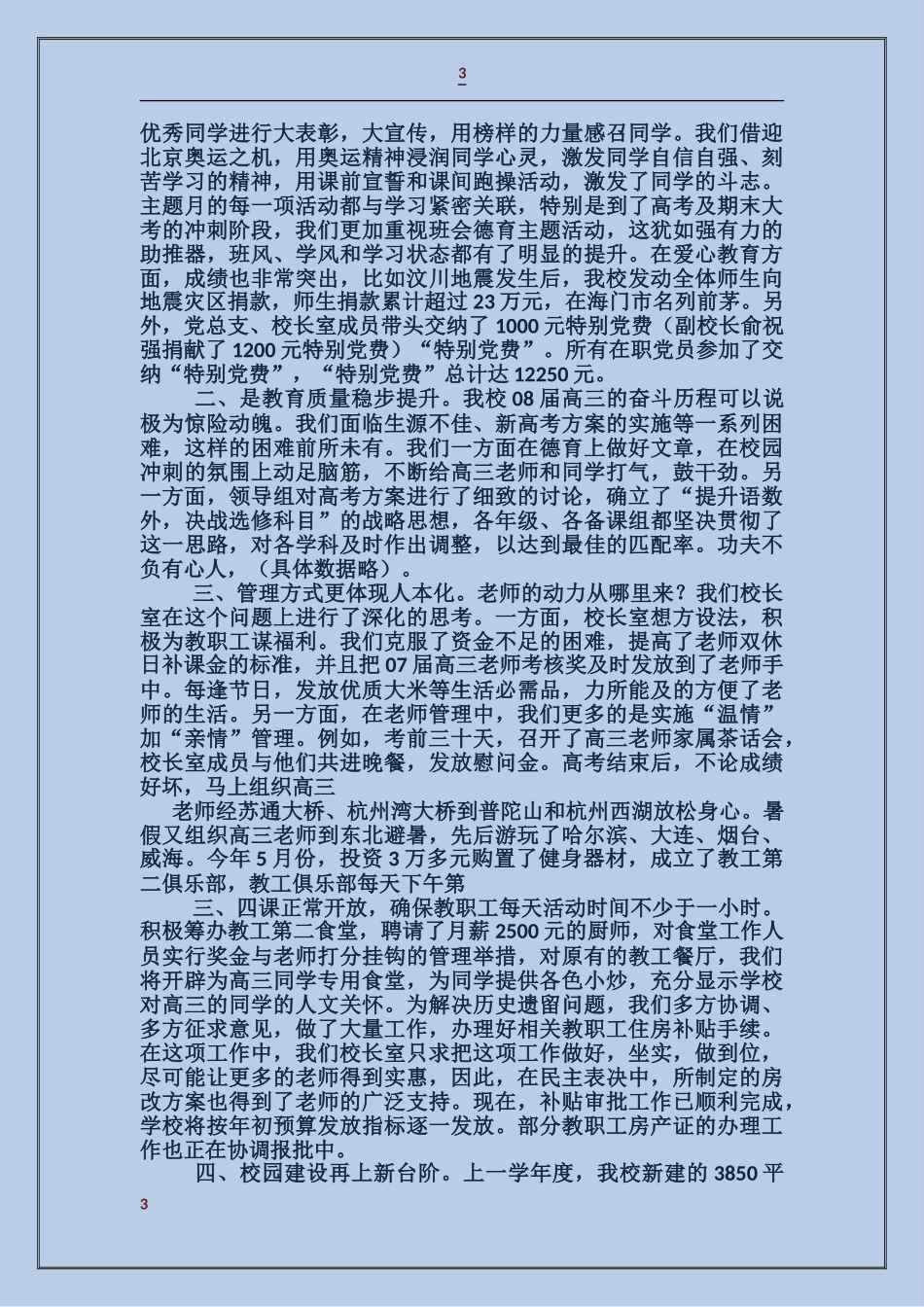 领导在校长在教师座谈会上的讲话_第3页