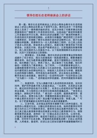 领导在校长在教师座谈会上的讲话
