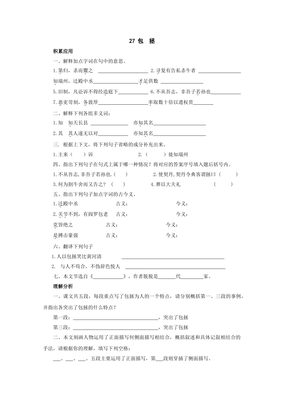 语文第27课包拯同步练习 _第1页