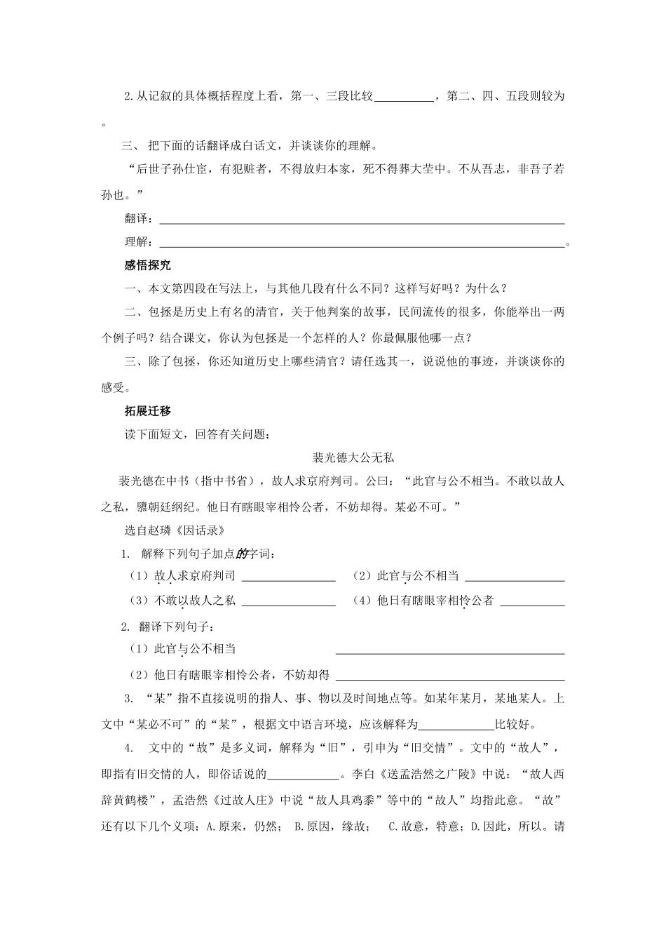 语文第27课包拯同步练习 _第2页