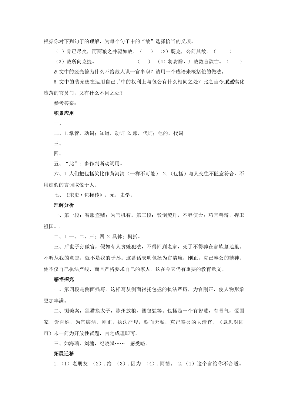 语文第27课包拯同步练习 _第3页