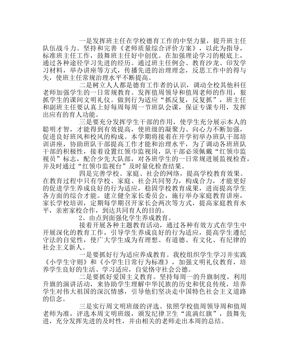 政教处范文政教计划 _第2页