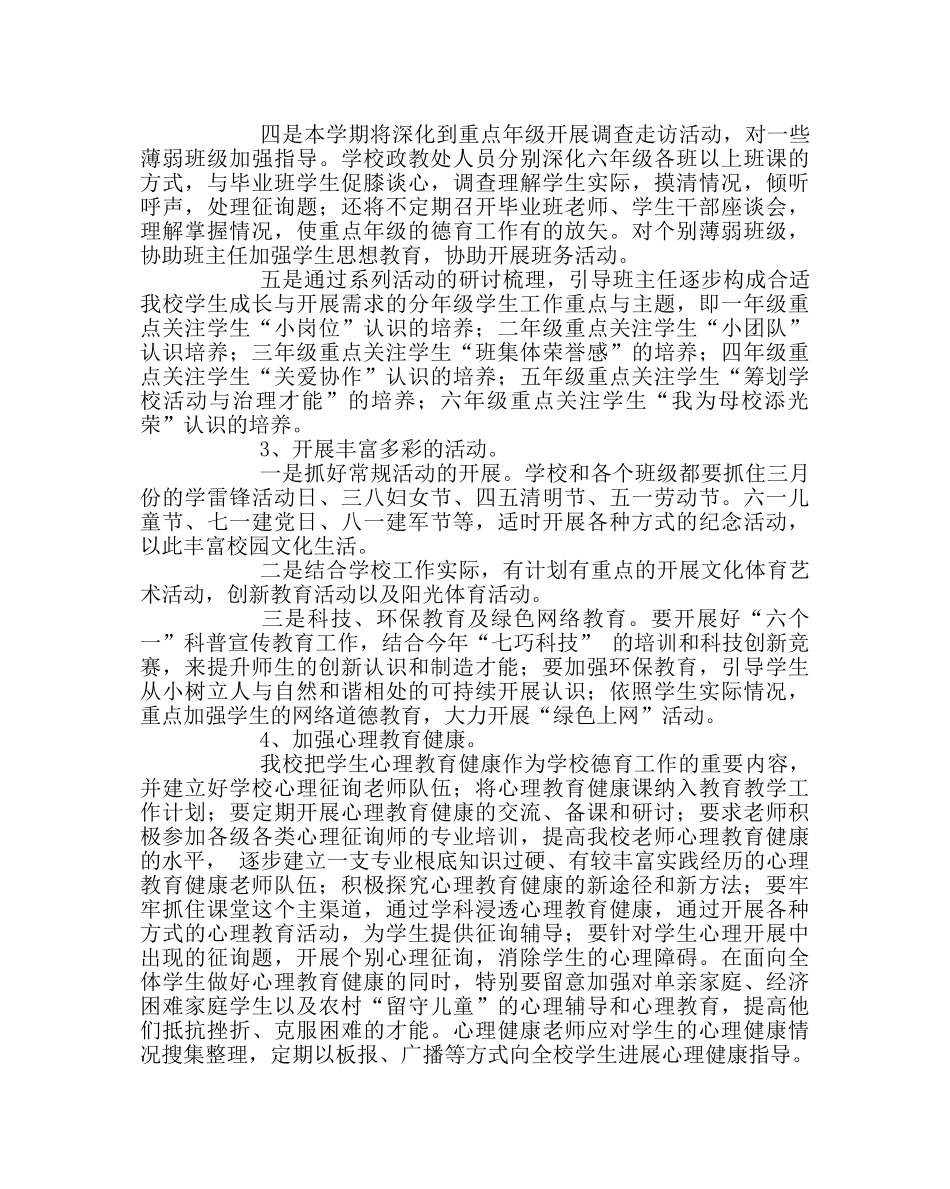 政教处范文政教计划 _第3页