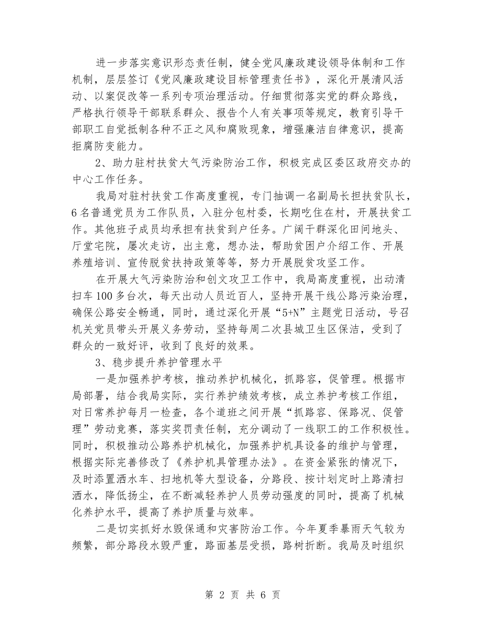 公路管理局局长述职述学述廉报告_第2页