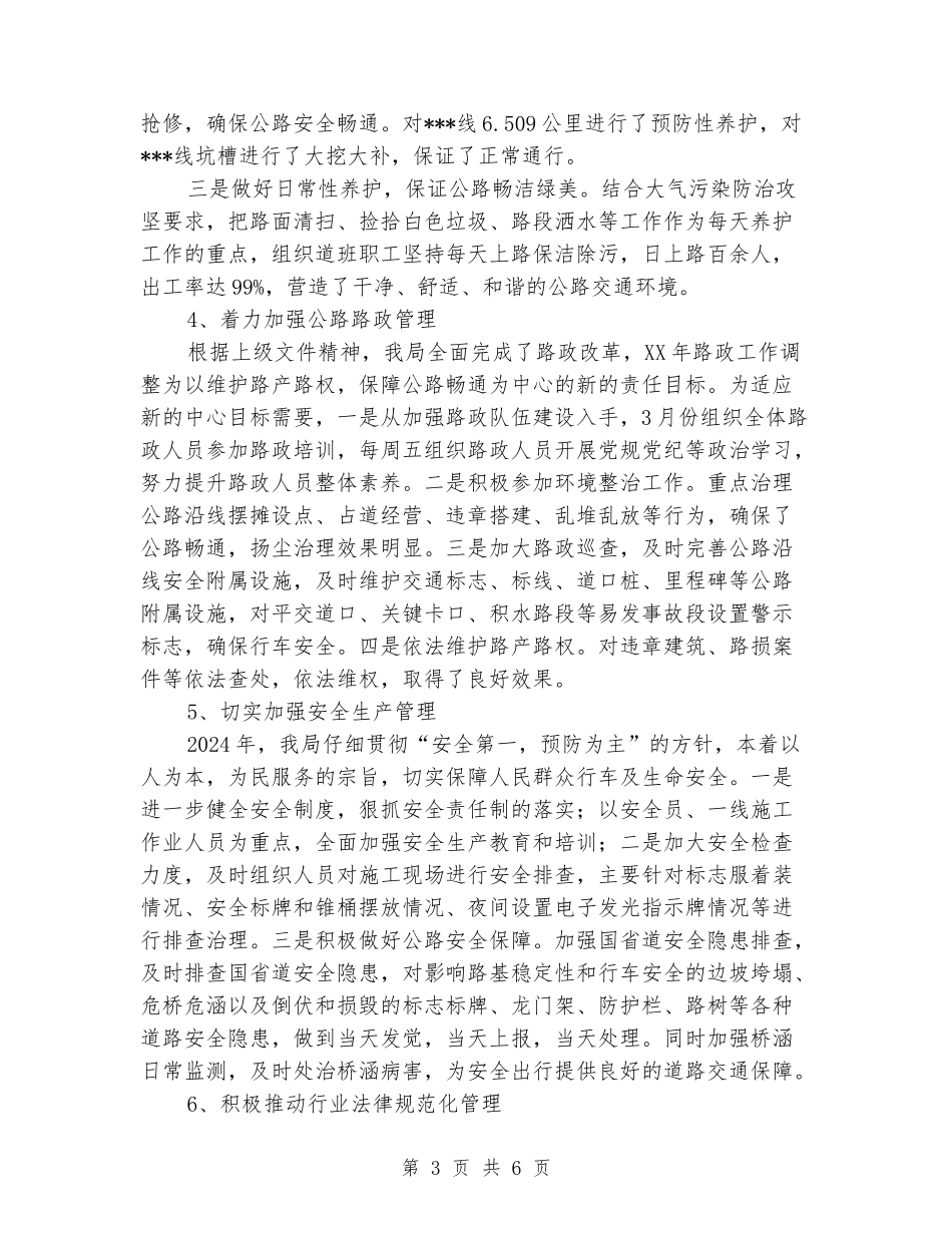 公路管理局局长述职述学述廉报告_第3页