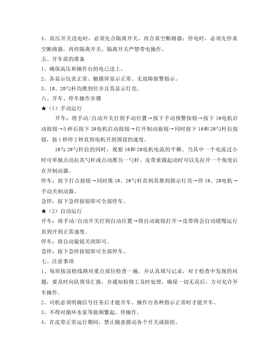 《安全操作规程》之主斜井皮带司机操作规程 _第2页