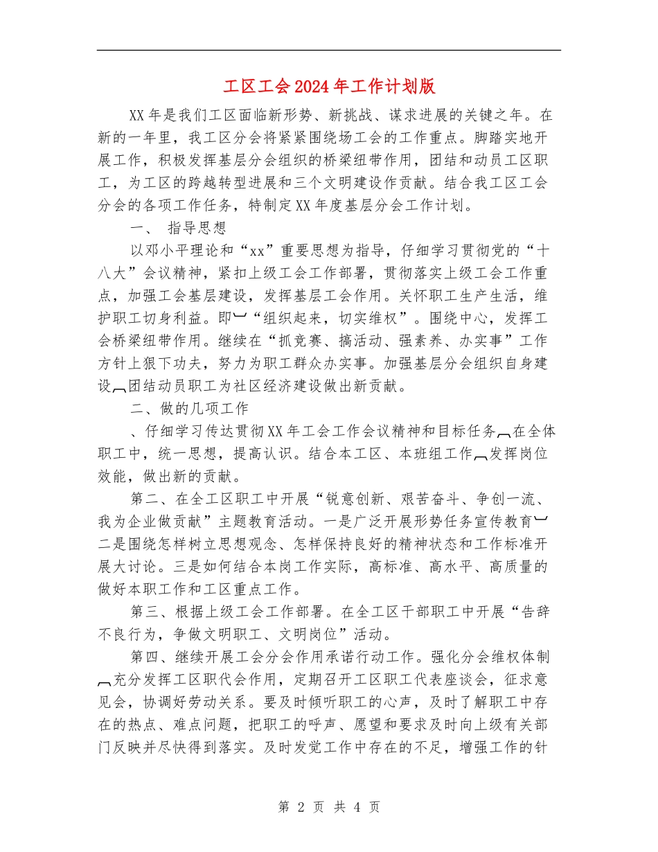 工区工会2024年工作计划版_第2页
