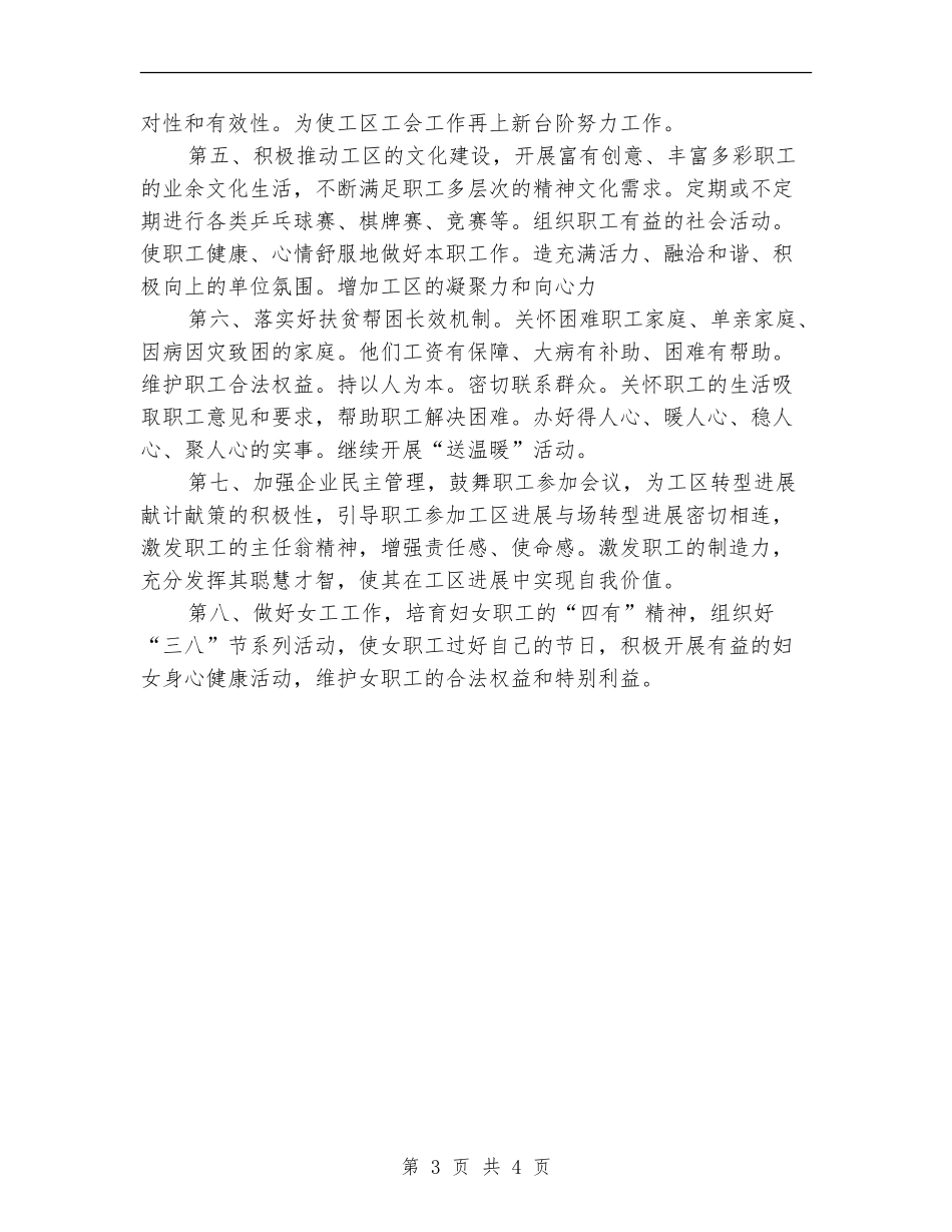 工区工会2024年工作计划版_第3页