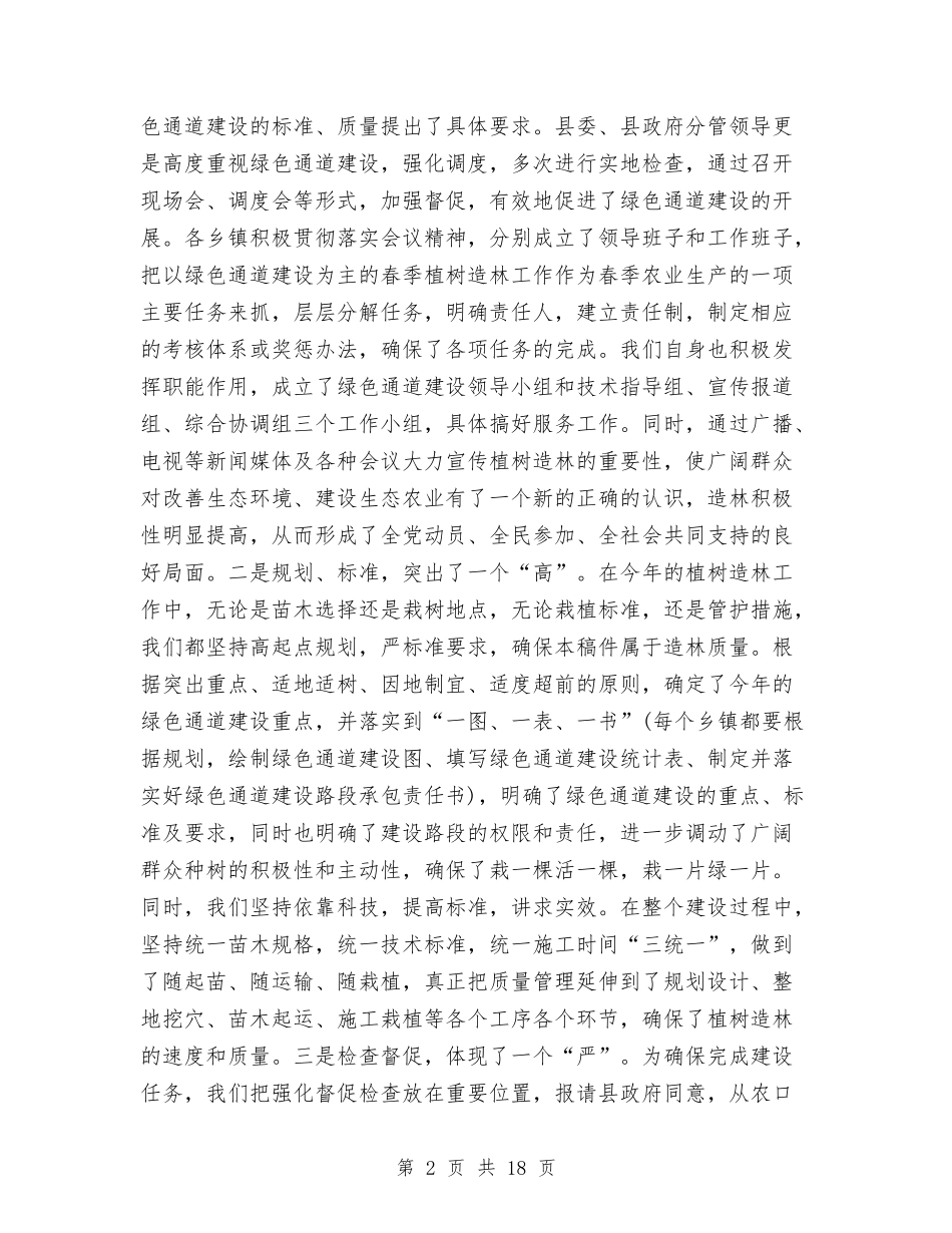 2024年林业局局长年终工作总结范文与2024年林业局年度总结汇编_第2页