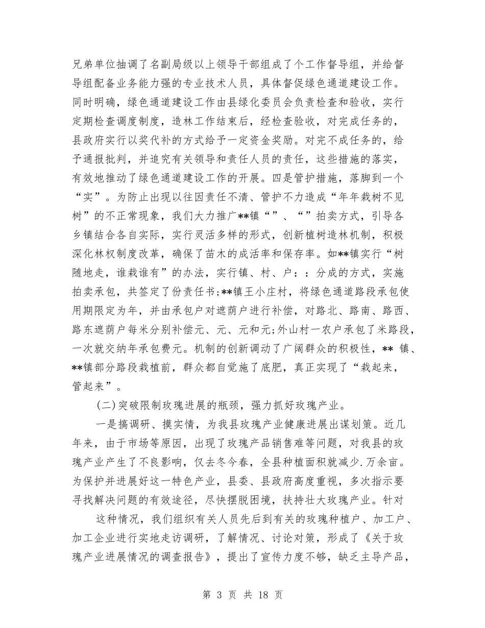 2024年林业局局长年终工作总结范文与2024年林业局年度总结汇编_第3页