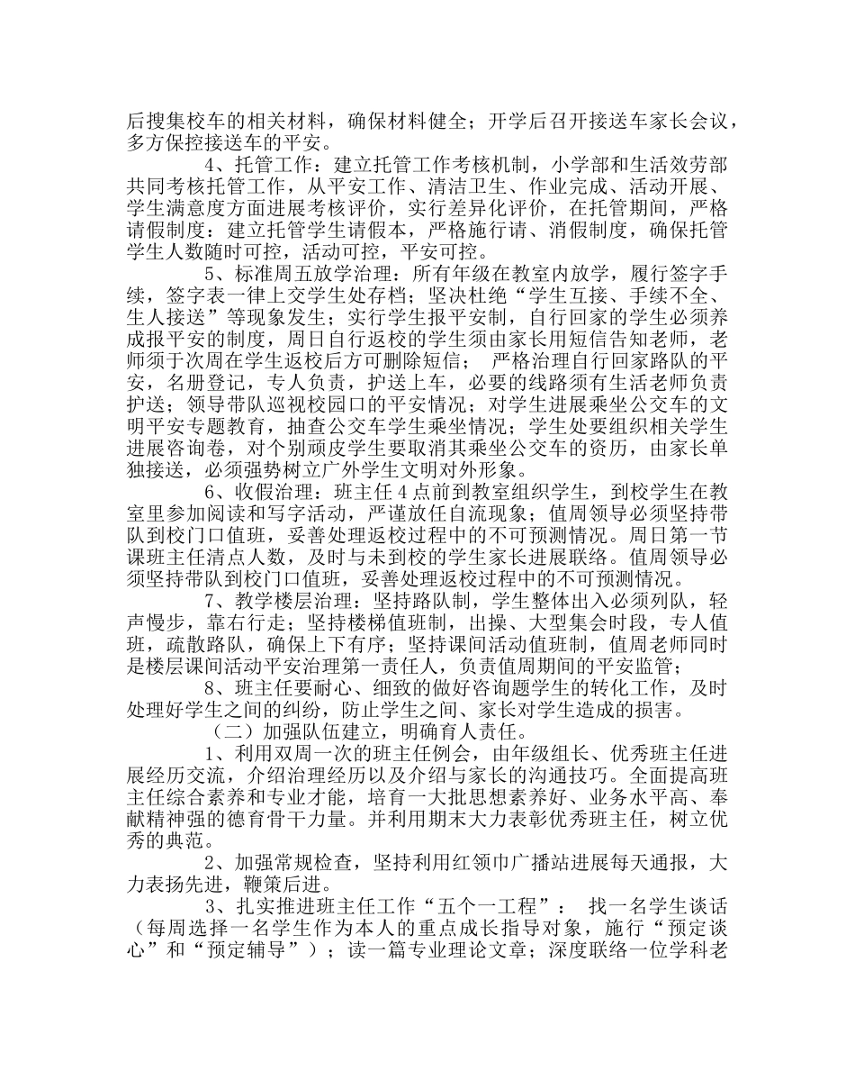 政教处范文春小学德育处工作计划 _第2页