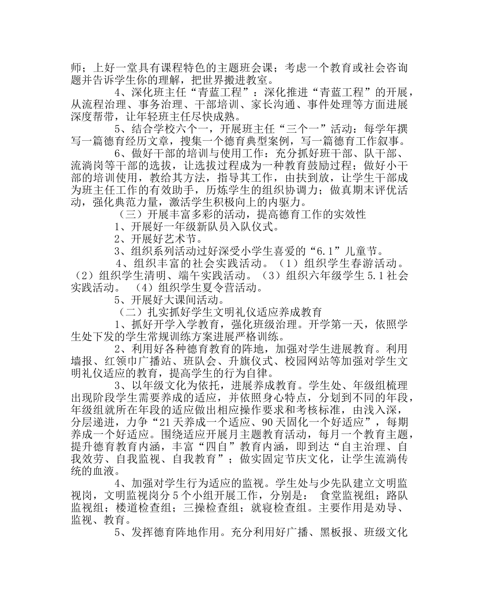 政教处范文春小学德育处工作计划 _第3页