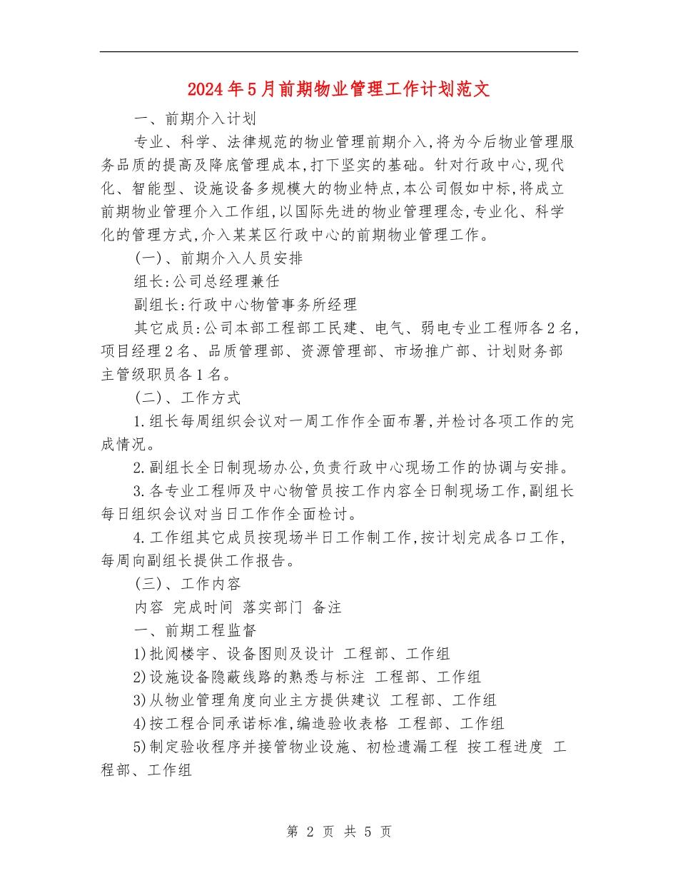 2024年5月前期物业管理工作计划范文_第2页