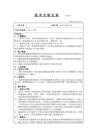 桩间土开挖技术交底