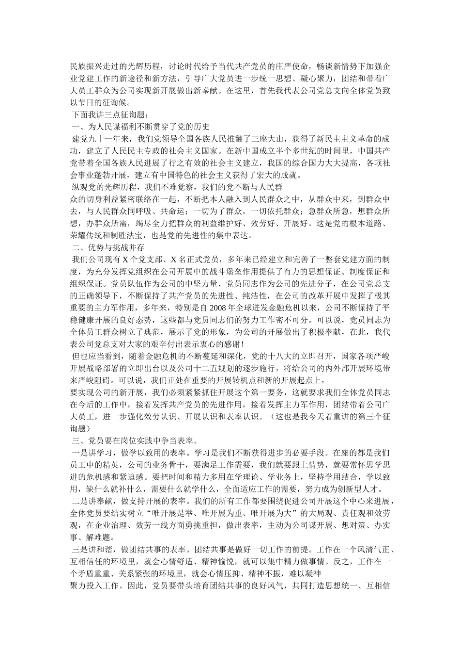 迎七一党员代表座谈会领导发言稿 _第3页