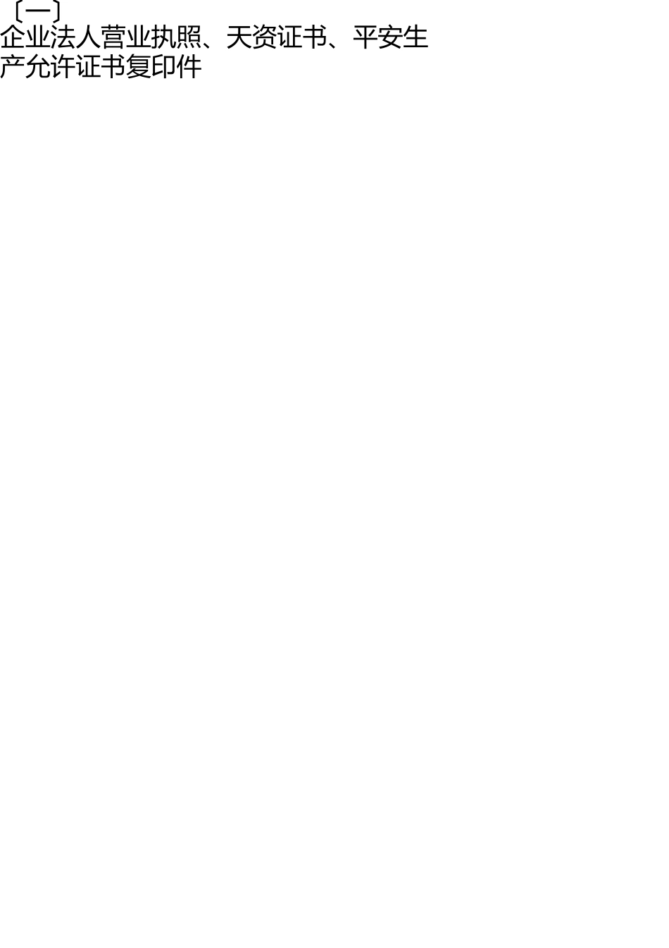 资质、机构与人员管理(1) _第3页