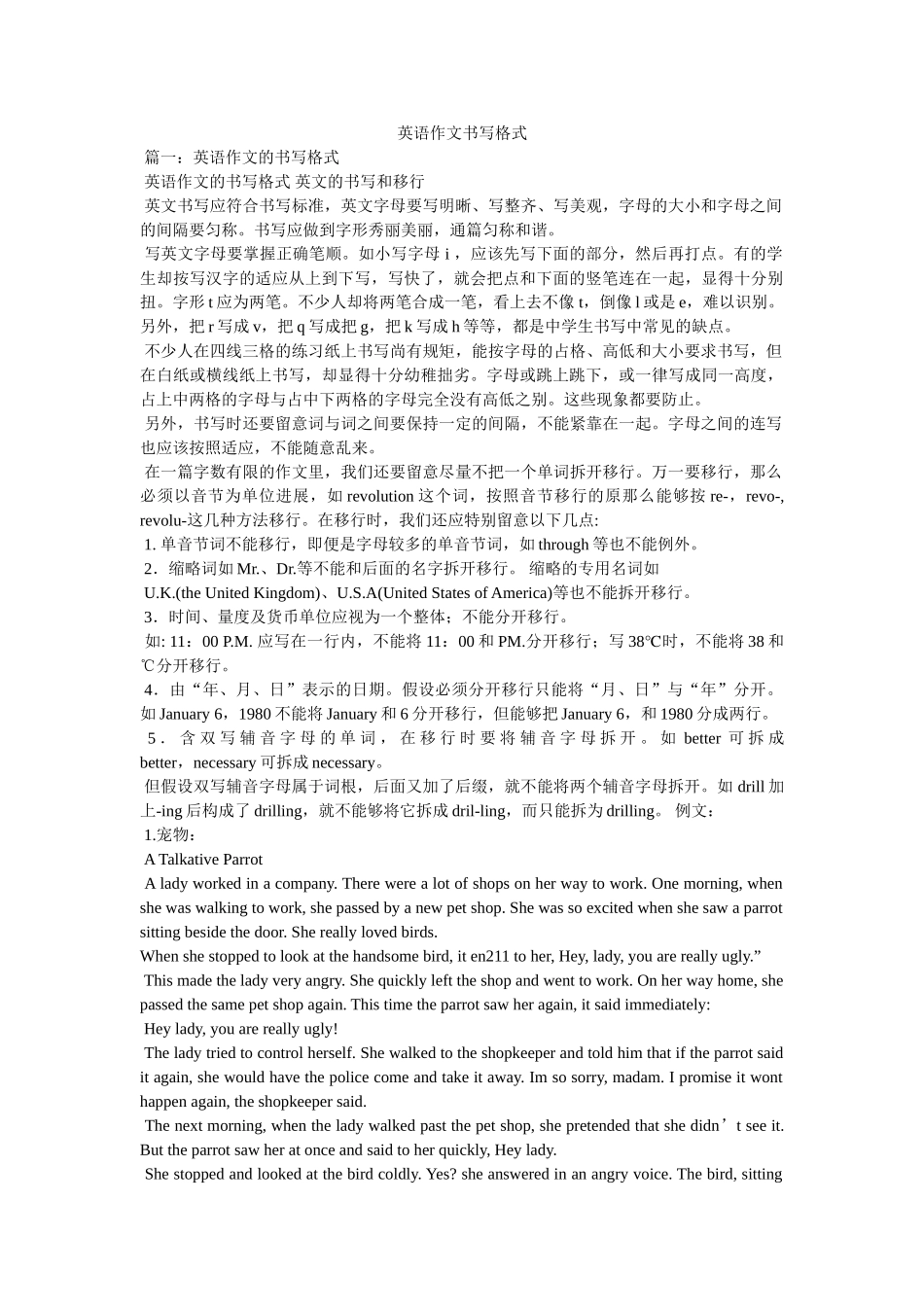 英语作ۥ文书写格式精选 _第1页
